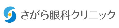 さがら眼科クリニック